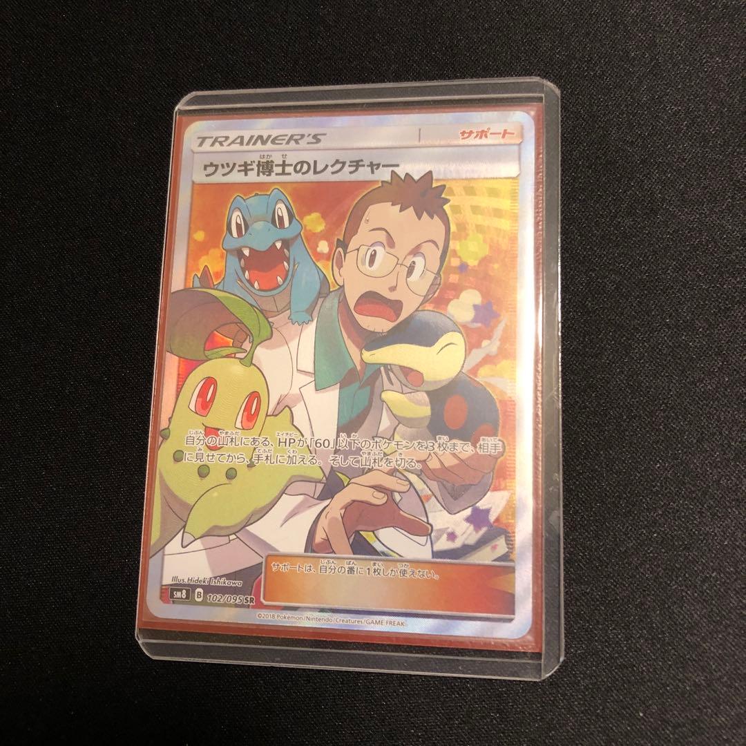 【ポケモンカード】絶版！超貴重　ウツギ博士のレクチャー　SR 神イラスト　御三家 ポケモンカード】絶版！超貴重 ウツギ博士のレクチャー SR 神イラスト