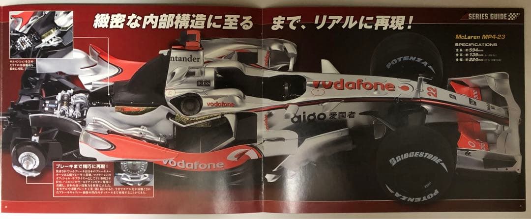 デアゴスティーニ 週刊 マクラーレン MP4-23 全65巻 全巻購入特典付き デアゴスティーニMcLaren MP4-23 （1巻〜65巻 全巻セット） - メルカリ