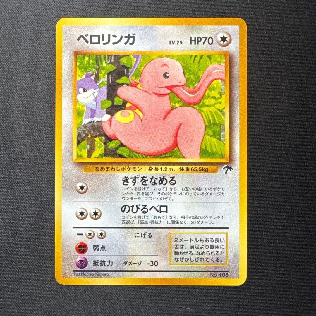ポケモンカード 旧裏 ベロリンガ サザンアイランド 映画公開記念セット