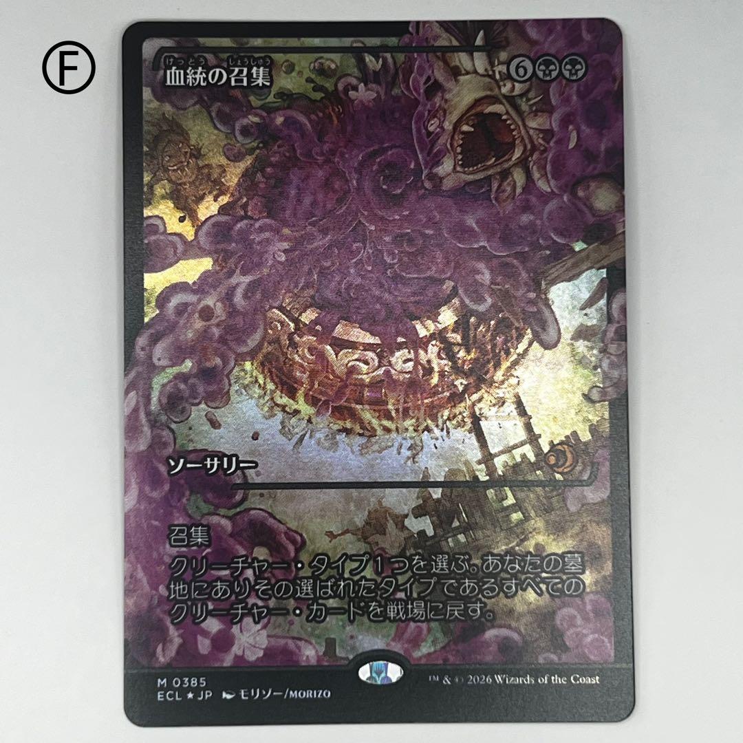 MTG 血統の召集/ ショーケース foil 日本語1枚 ECL - メルカリ