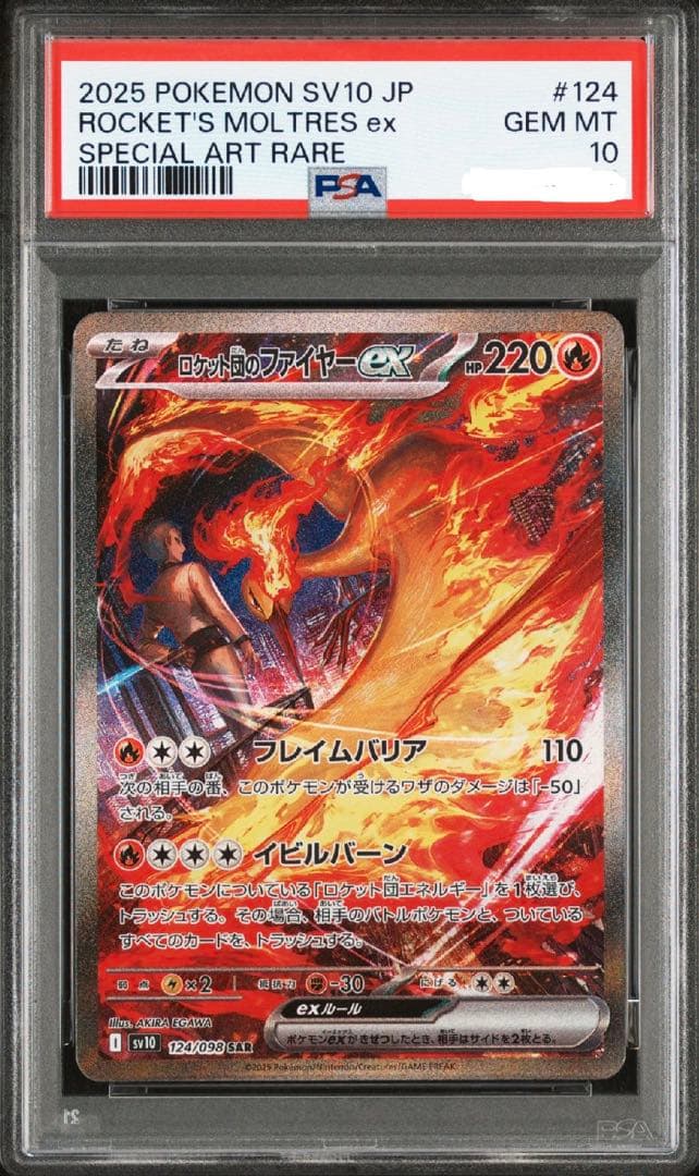 PSA10】ロケット団のファイヤーex SAR ワンオーナー品 - メルカリ