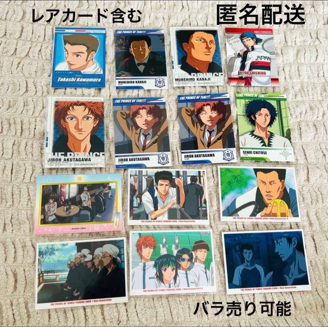 現品限り】テニプリ トレカ まとめ売り 【終売品】 - メルカリ