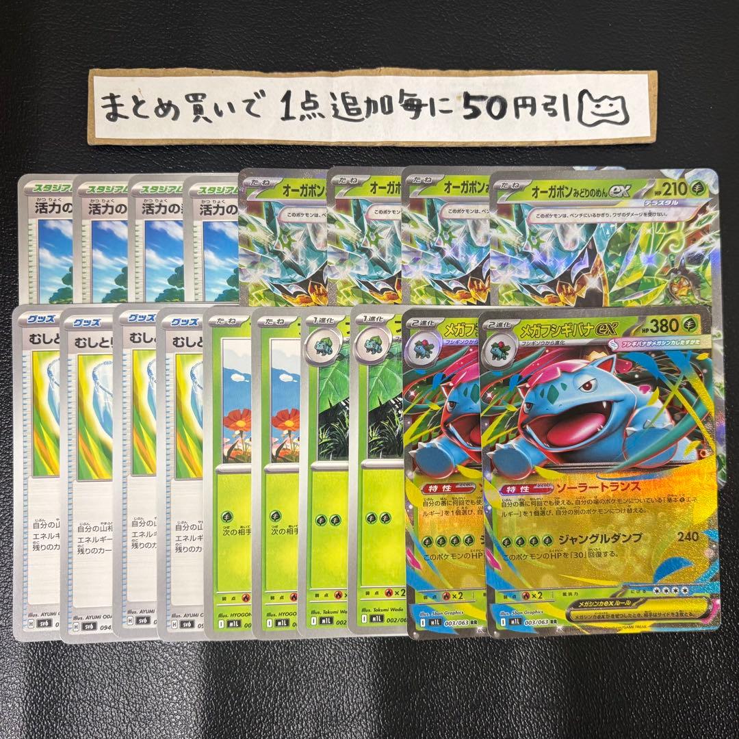 まとめ買いでお得 メガフシギバナex進化ライン - メルカリ