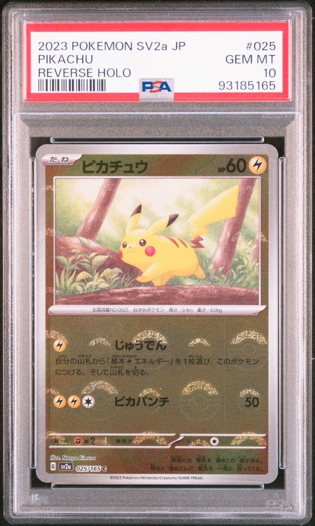 PSA10 ピカチュウ モンボミラー ポケモンカード 151 - メルカリ