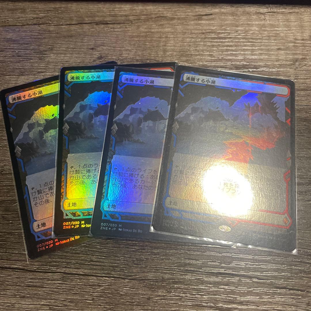 MTG 沸騰する小湖 エクスペディション 日本語 foil 2枚セット - メルカリ