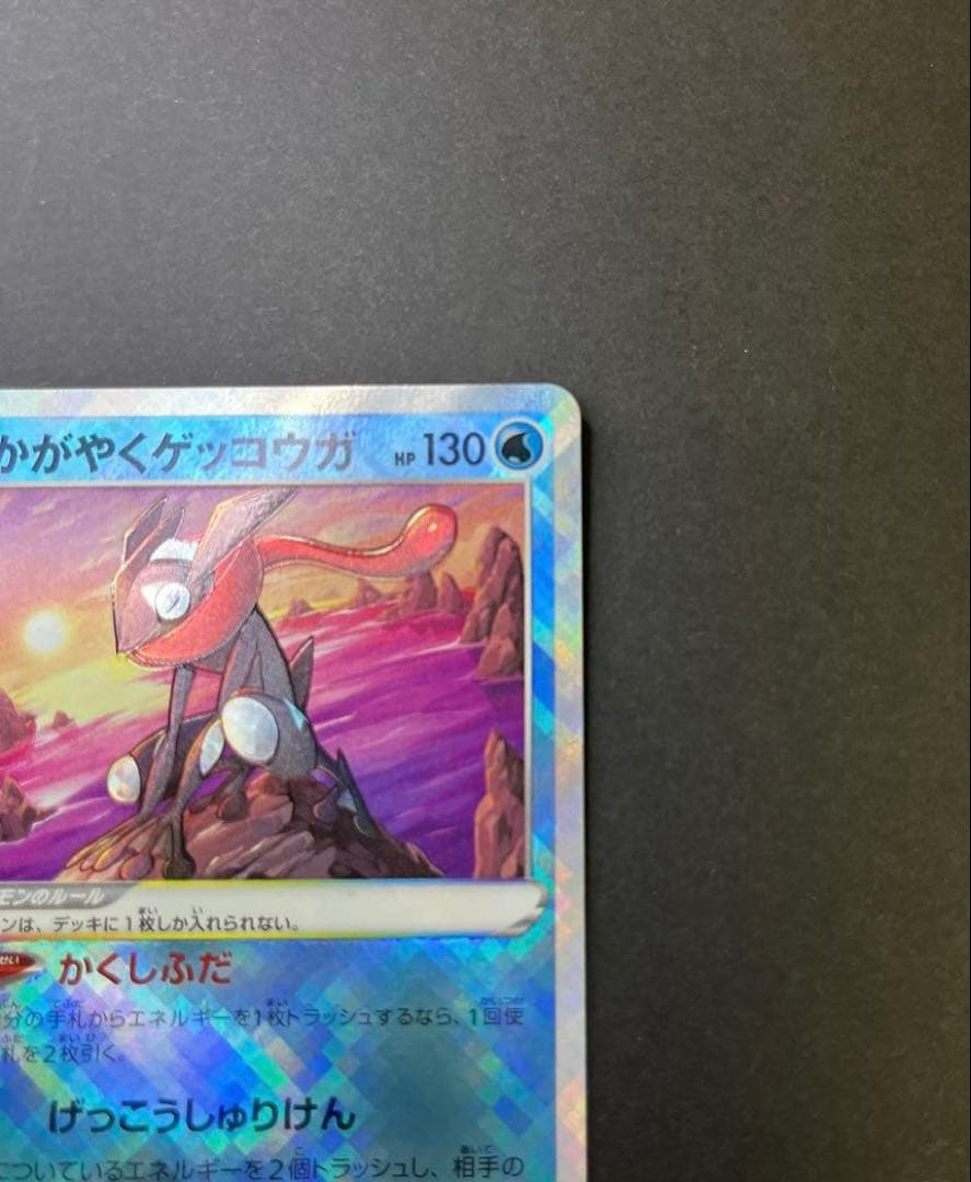 週末限定価格】かがやくゲッコウガ 影分身 かげぶんしんエラー美品級