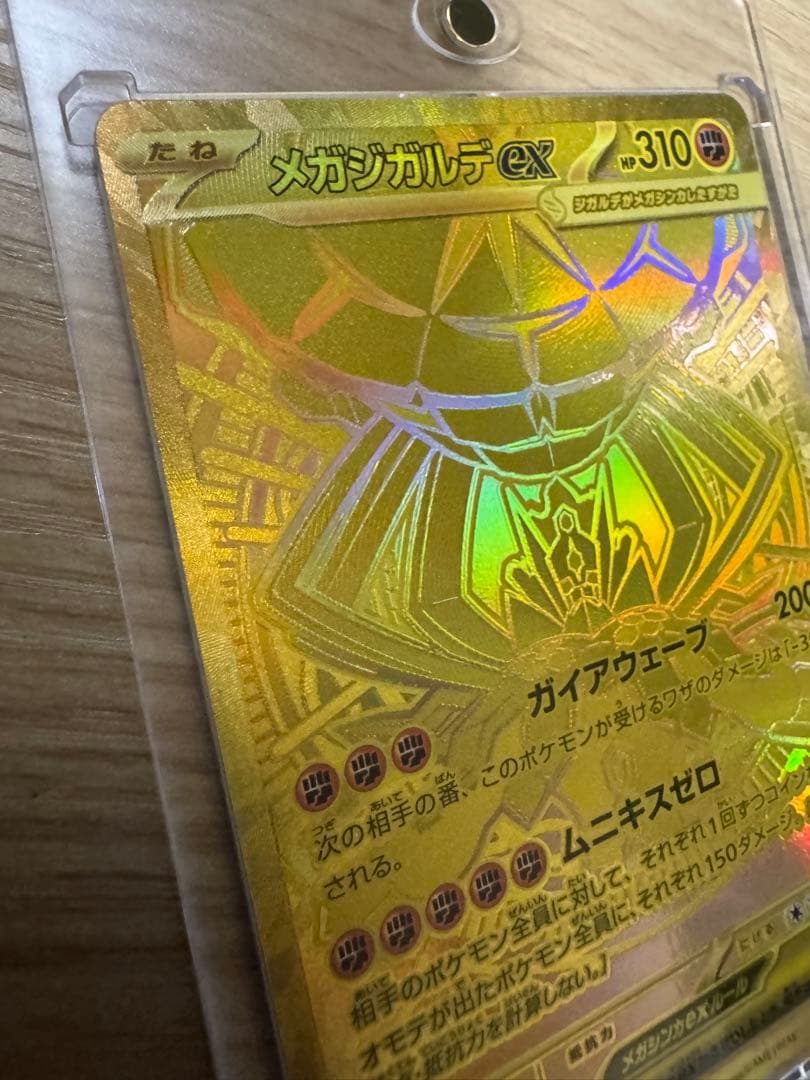 あ*生様 初期傷なしメガジガルデ ex MUR EX 177/080極上美品　ム