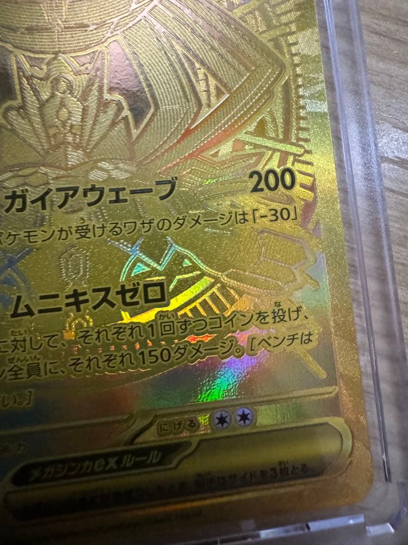 あ*生様 初期傷なしメガジガルデ ex MUR EX 177/080極上美品　ム