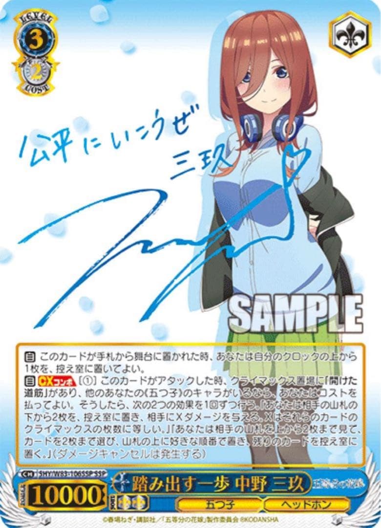ヴァイスシュヴァルツ】踏み出す一歩 中野 三玖 SSP 五等分の花嫁