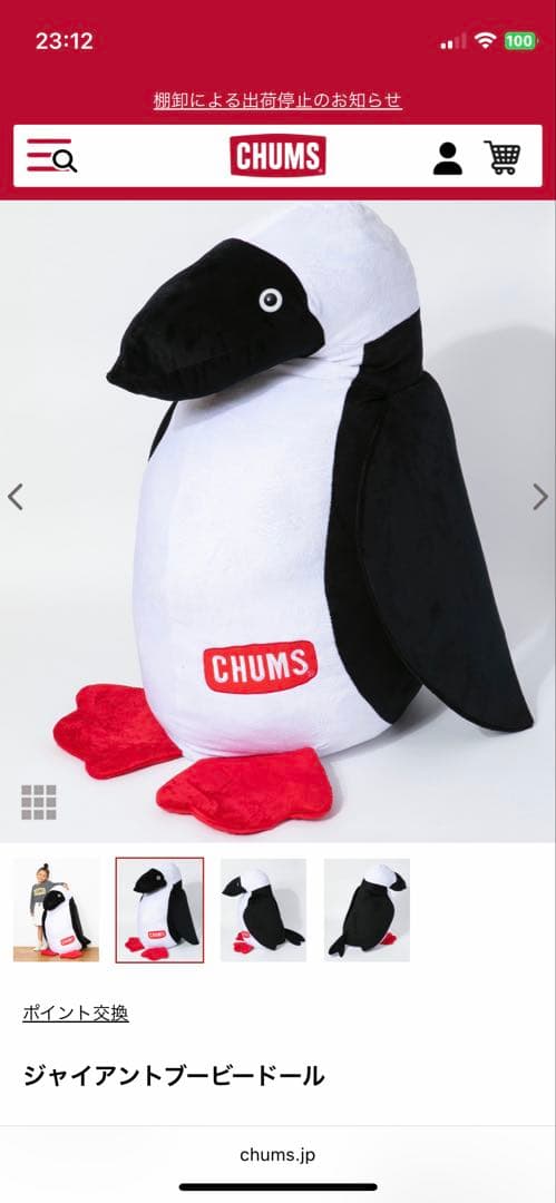 CHUMS ジャイアントぬいぐるみ ブービーバード CHUMS ( チャムス ) Big Booby Doll ビッグブービードール 他生活雑貨
