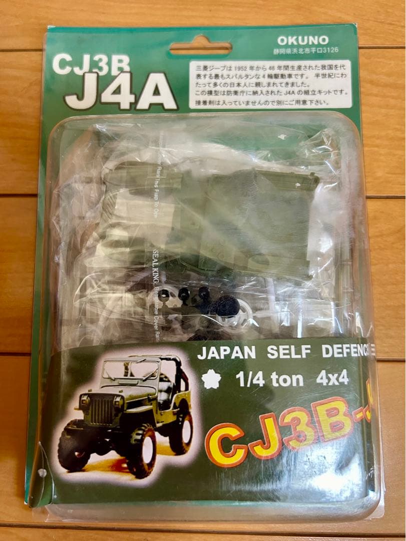 三菱ジープ CJ3B-J4A OKUNO 1/35 - メルカリ