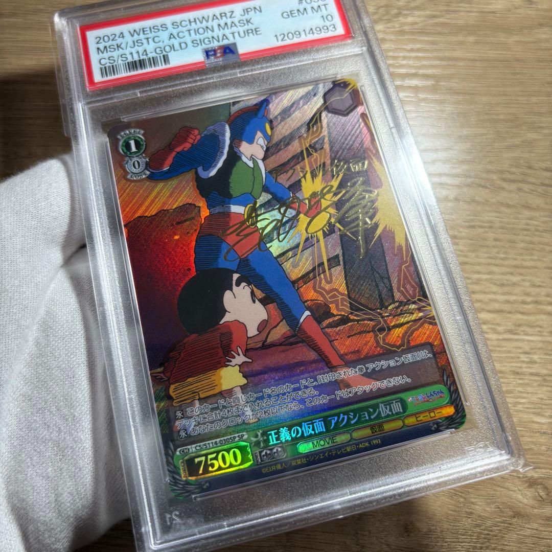 鑑定品 PSA10 】 極美品 最安値 世界43枚 アクション仮面 サイン