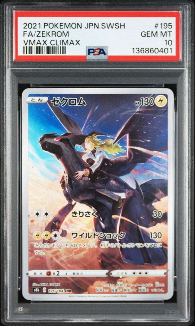 ゼクロム CHR VMAX CLIMAX PSA10 - メルカリ