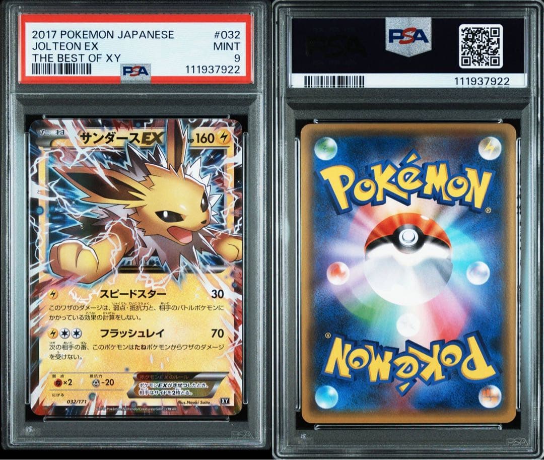 PSA9サンダースEX 195/XY-P プロモポ ケモンカード さいとうなおき