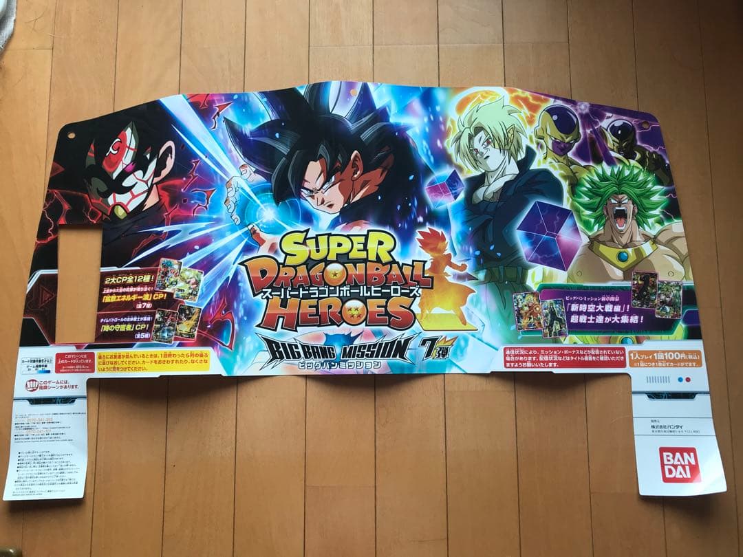 スーパードラゴンボールヒーローズ筐体パネル 孫悟空身勝手の極意兆 ハーツブロリー Amazon.co.jp | スーパードラゴンボールヒーローズ 「孫悟空」 身勝手