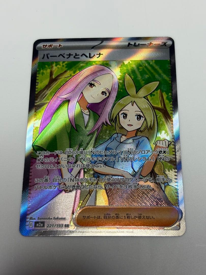 ポケモンカード メガドリームex バーベナとヘレナ SR エラーカード