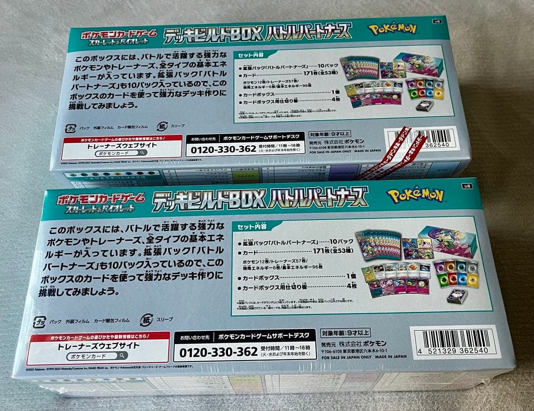バトルパートナーズ デッキビルドBOX シュリンク付2箱 - メルカリ