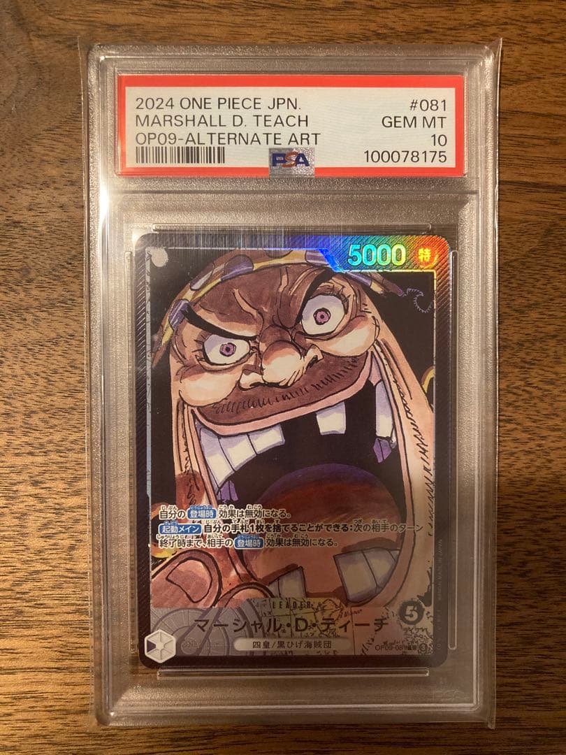 マーシャル・D・ティーチ L リーダーパラレルOP09-081 PSA10 - メルカリ