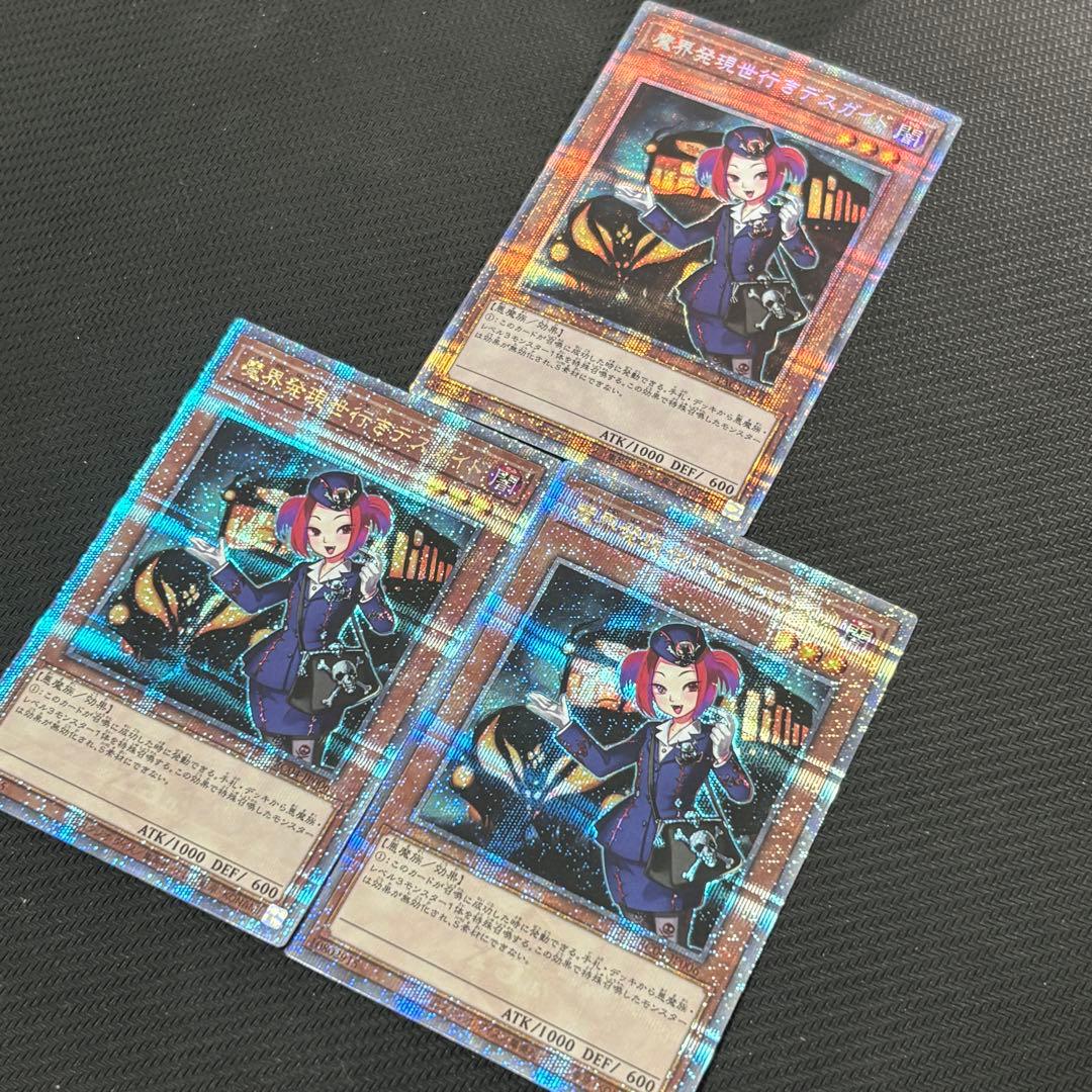 遊戯王 魔界発現世行きデスガイド 25th プリズマ 計3枚 - メルカリ