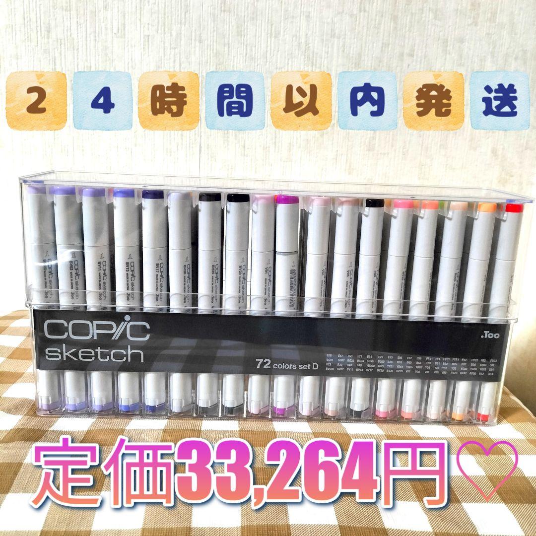 お値下げしました☆☆〈新品※〉Too コピック スケッチ 72色 Dセット Amazon.co.jp: Too コピック スケッチ 72色 Eセット : 文房具