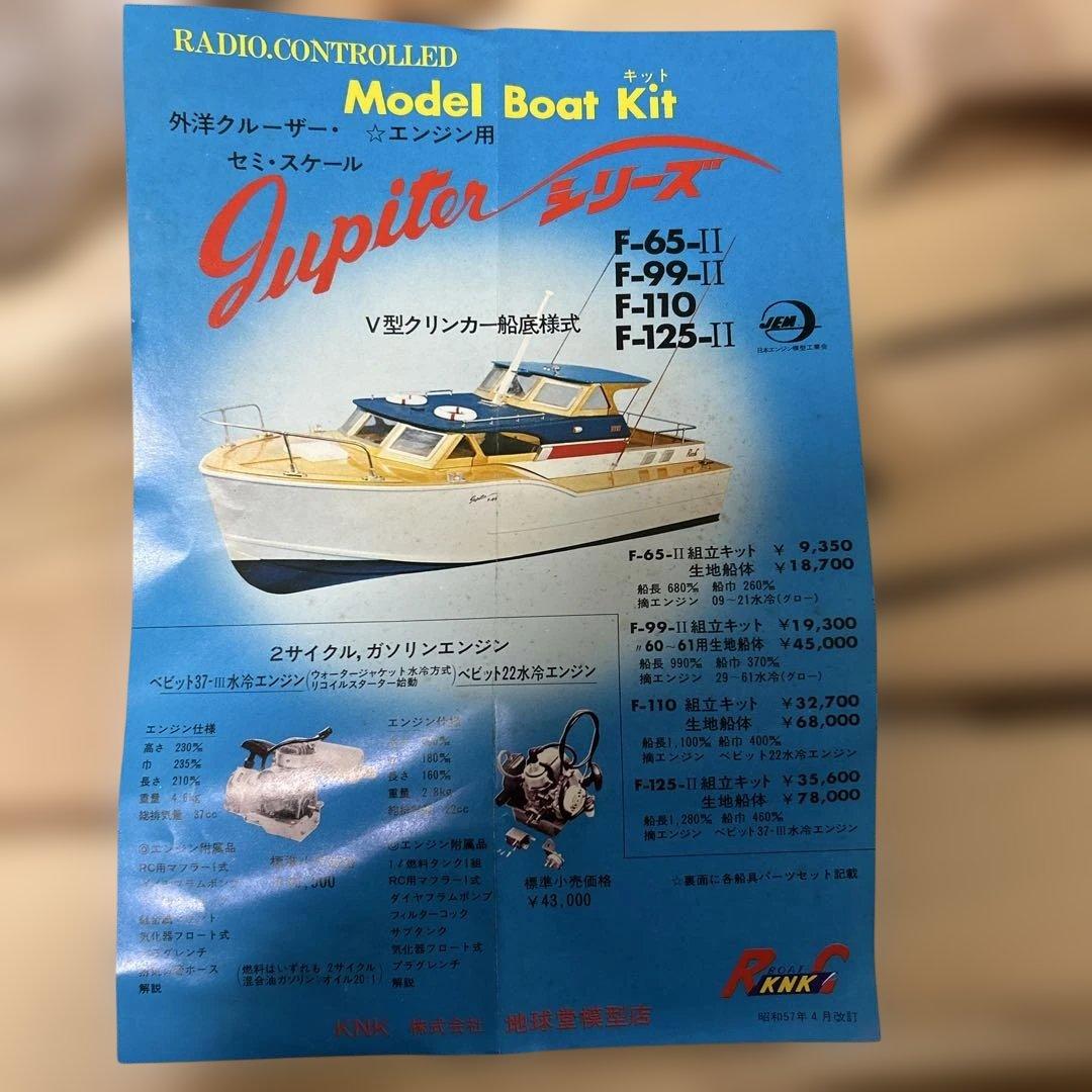 Jupiter F-99-II ラジオコントロールモデルボートキット 写真全て