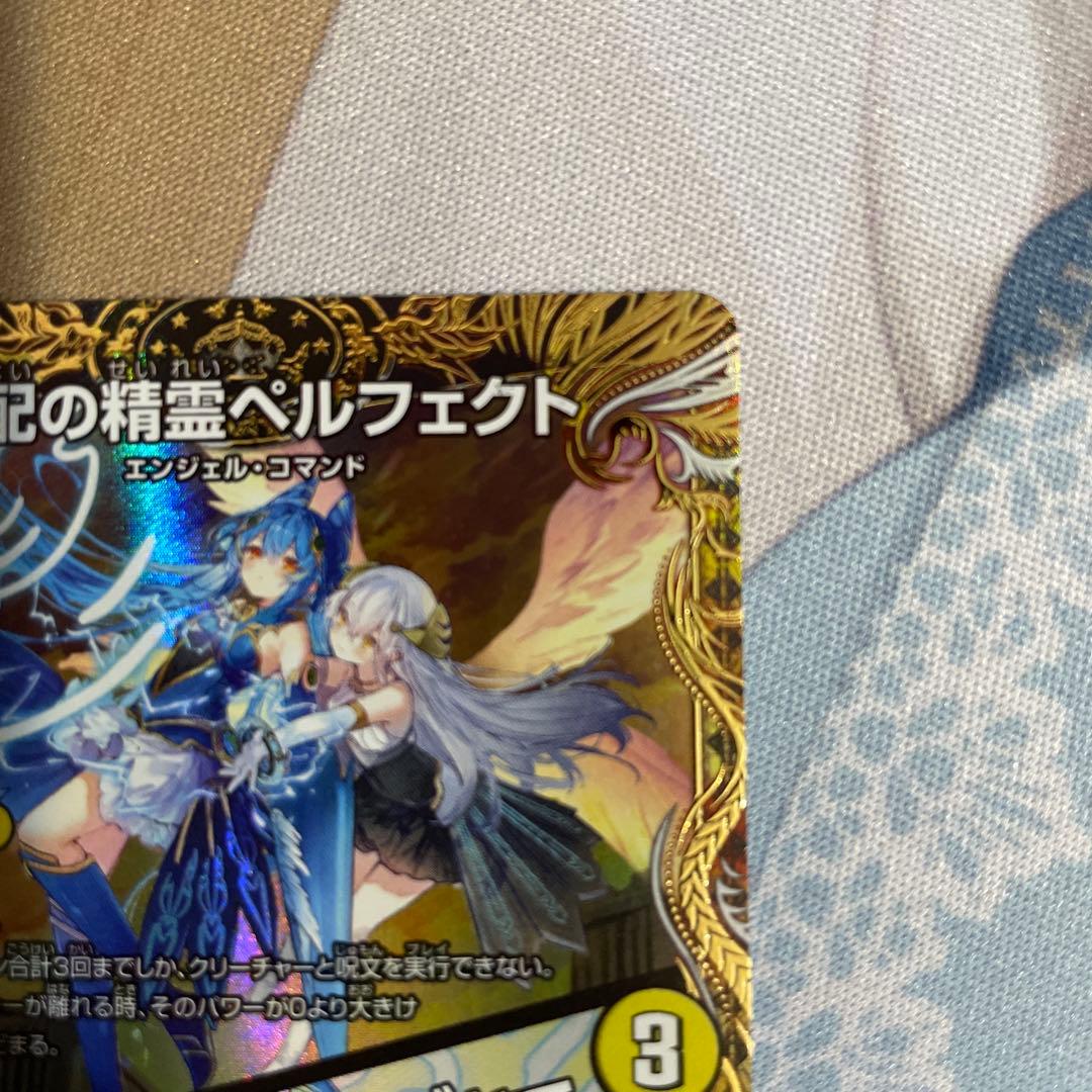 支配の精霊ペルフェクト ギャラクシー・チャージャー 金トレジャー