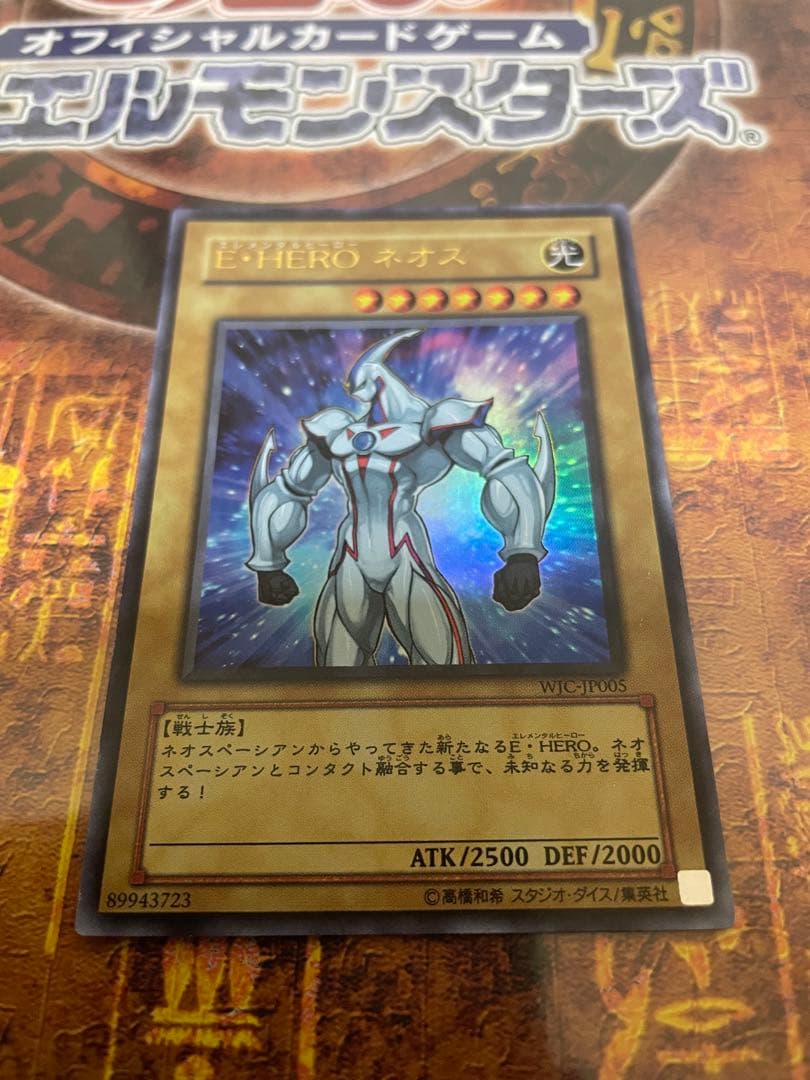 遊戯王 E・HERO ネオス WJCウルトラ - メルカリ
