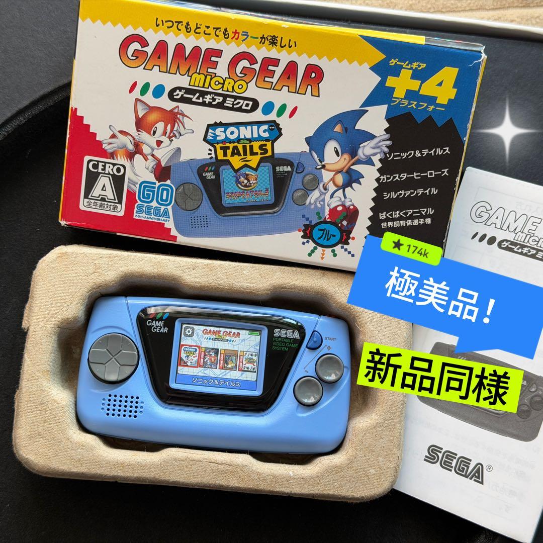 極美品！】ゲームギアミクロ ブルー 動作確認済みGAME GEAR MICRO