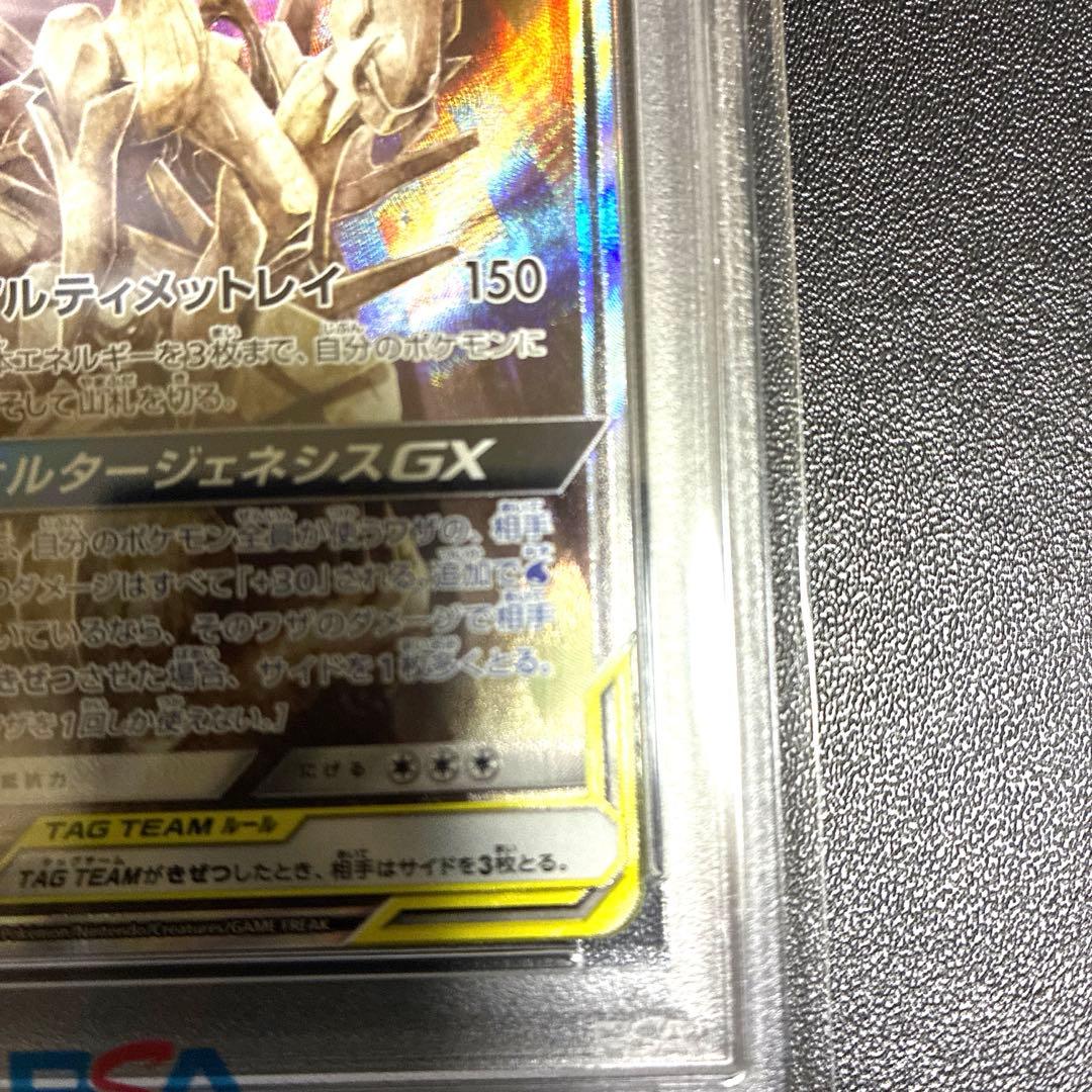 PSA10鑑定品アルセウス&ディアルガ&パルキアGX SR オルタージェネシス
