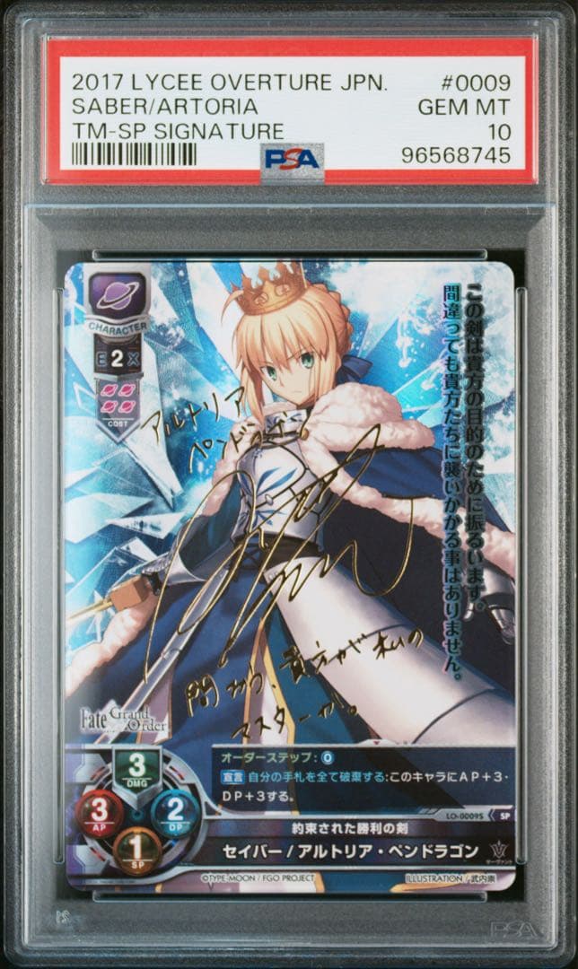 PSA10 リセ Fate ライダーアルトリア・ペンドラゴンオルタsp