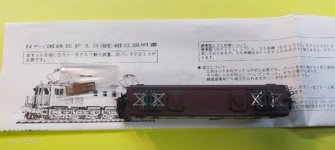 ワールド工芸製EF1325型Nゲージ塗装完成品 ワールド工芸製EF1325型N