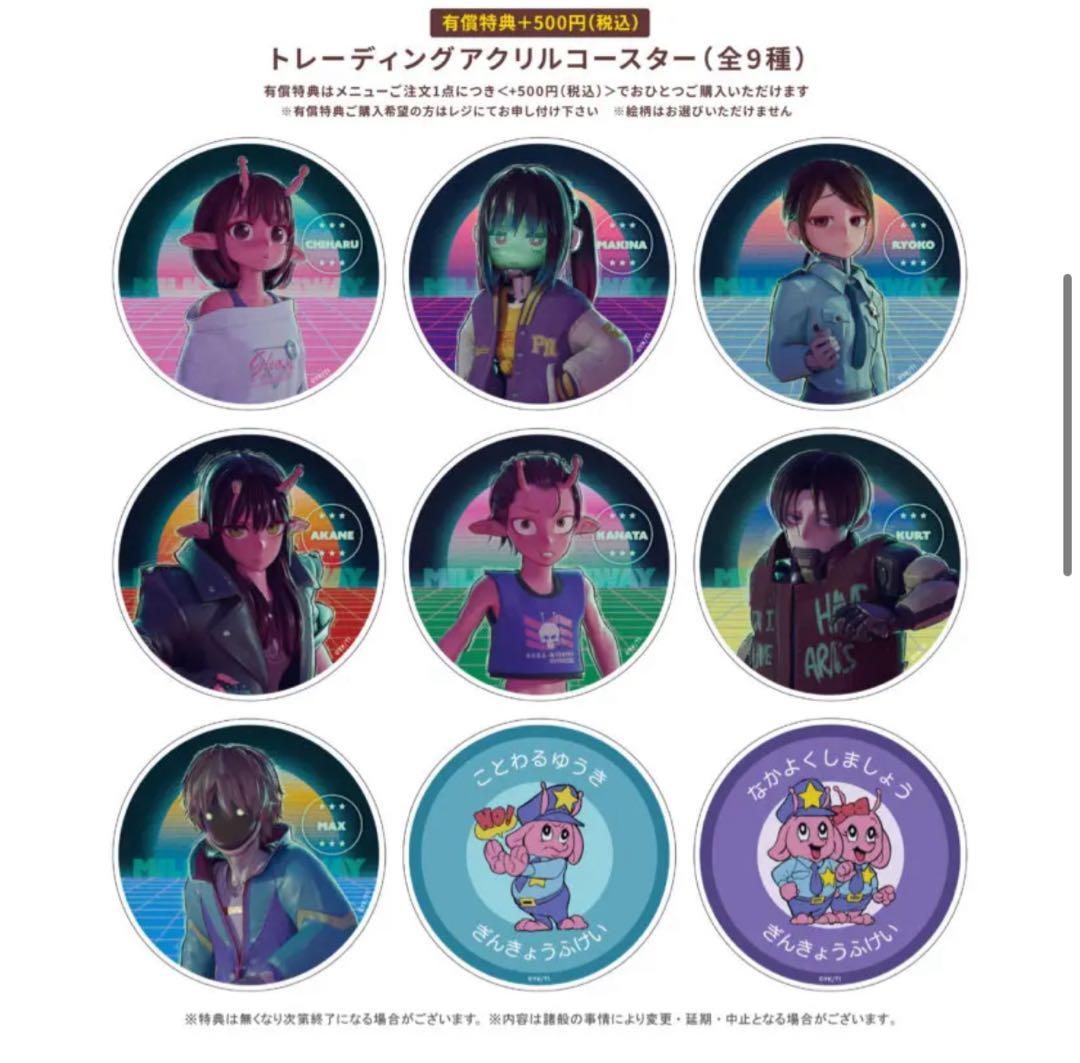 銀河特急 ミルキー☆サブウェイ グラッテ アクリルコースター 7個