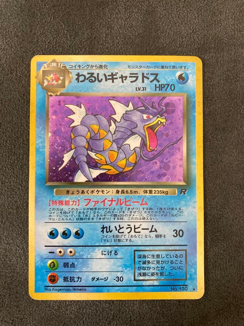 渦巻き モンスターボールホロ】ポケモンカード わるいギャラドス 希少