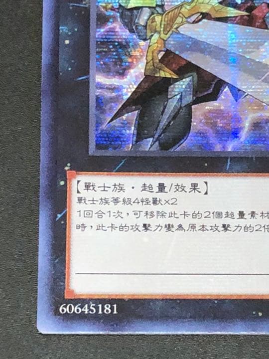 遊戯王 H－C エクスカリバー 中国語版 シークレット シク 繁体字