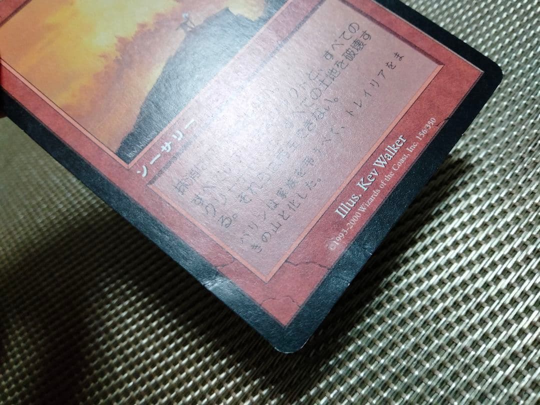ご確認用】インベイジョン 抹消 日本語 1枚 MP寄り MTG - メルカリ