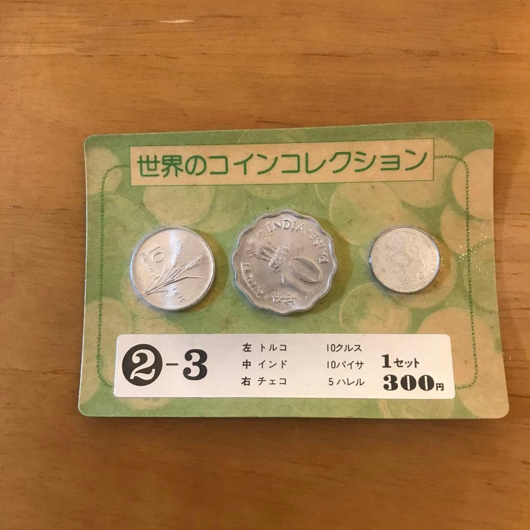 世界のコインコレクション 旧貨幣 8セット - メルカリ
