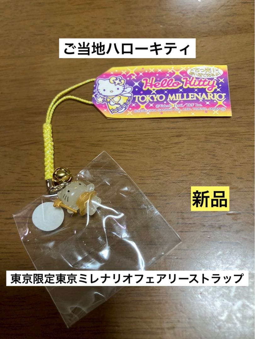 希少激レア 新品 ご当地 ハローキティ 東京 ミレナリオ フェアリー