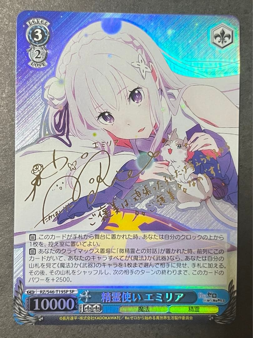 ヴァイスシュヴァルツ 精霊使い エミリア SP