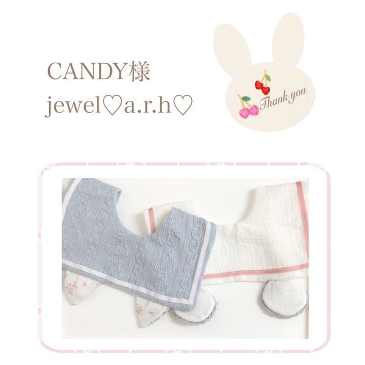ハンドメイドスタイ オーダースタイ CANDY様 - スタイ・よだれかけ最新