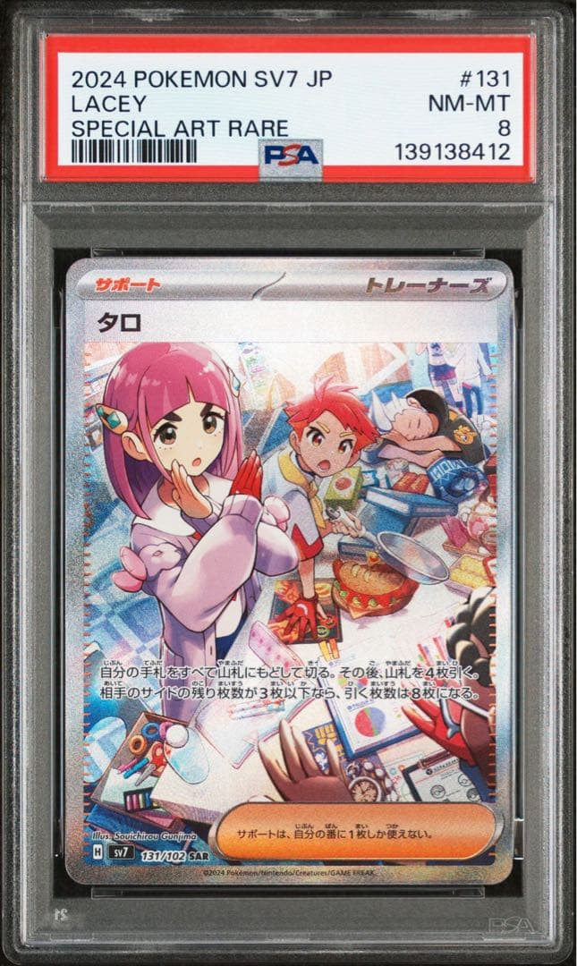 PSA8】 タロ SAR ステラミラクル - メルカリ