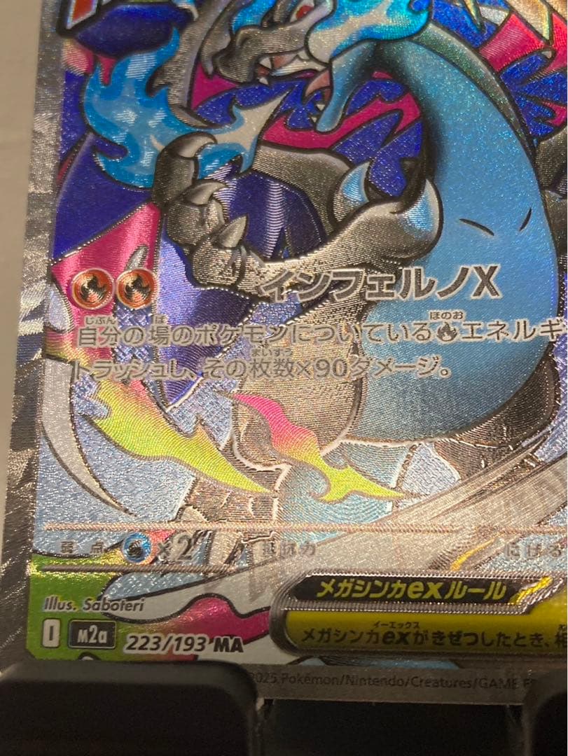 ポケカ メガリザードン ex ma レリーフズレ 魂抜け MEGA エラー - メルカリ