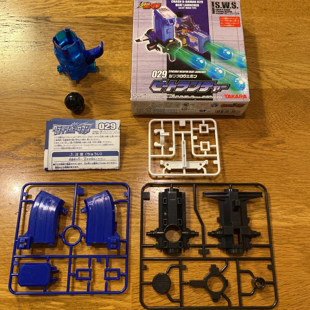 クラッシュビーダマン ビートランチャー グレネードショット セット