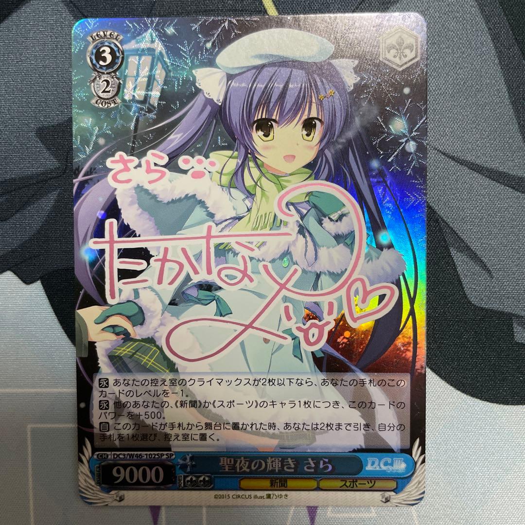 ws ヴァイスシュヴァルツ聖夜の輝き さらsp サイン