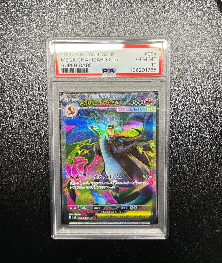 メガリザードンex　SR　インフェルノX　PSA10！！！！ メガリザードンex SR インフェルノX PSA10！^_^^_^ - メルカリ