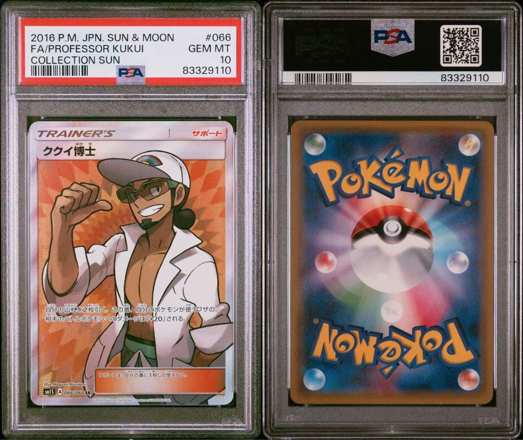 ククイ博士 SR PSA10 2016年版 コレクションサン - メルカリ