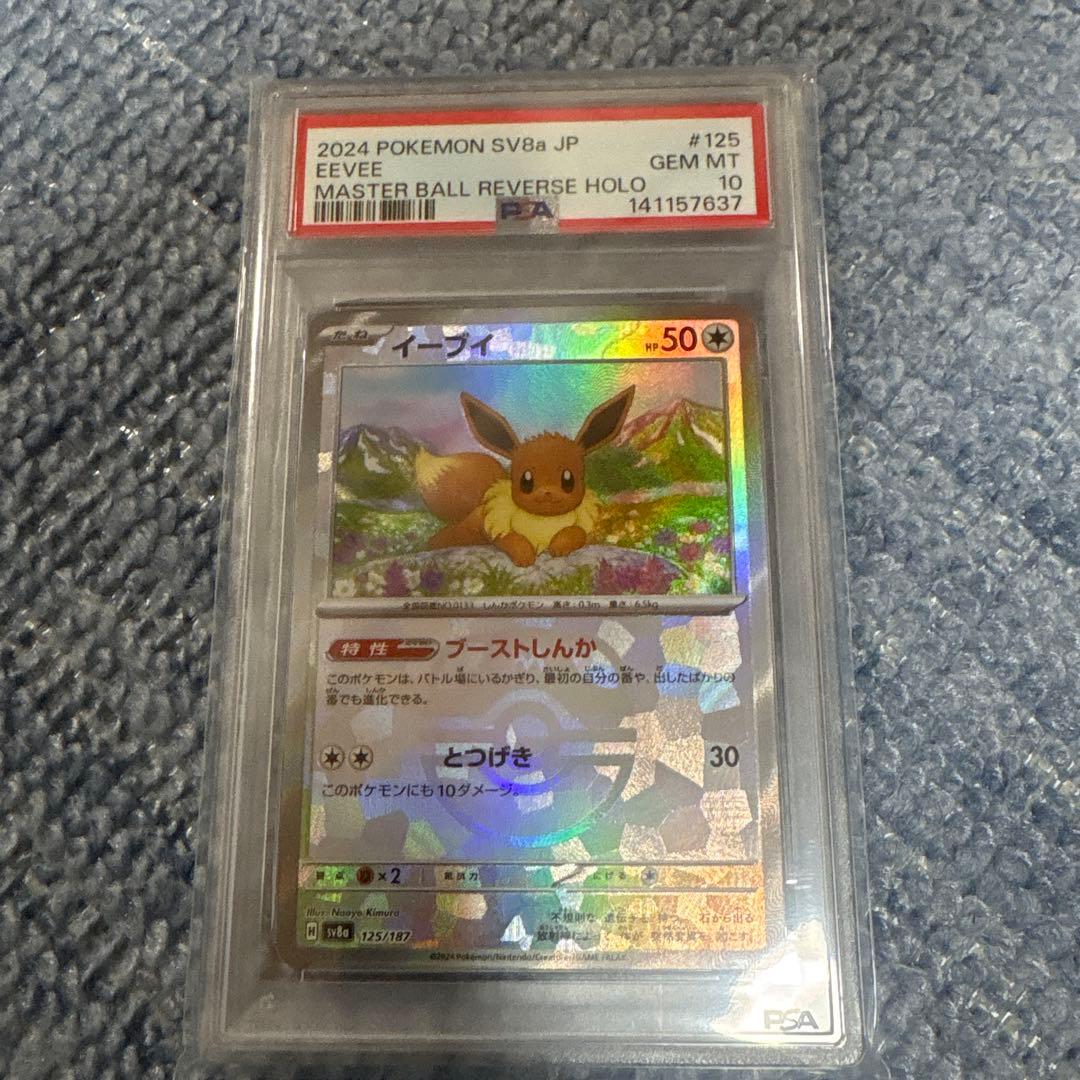 PSA10】イーブイ マスターボールミラー - メルカリ