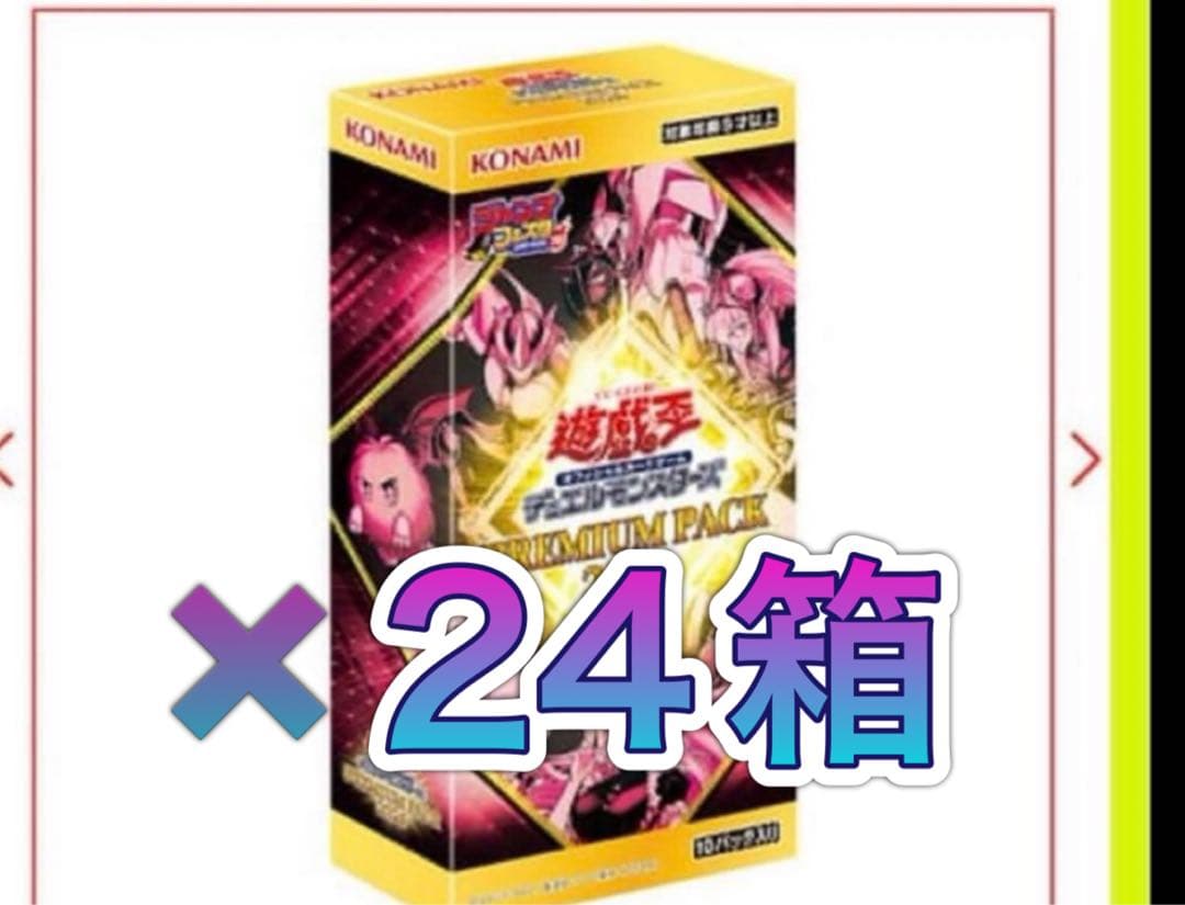 24BOX プレミアムパック2026 遊戯王 ジャンプフェスタ 遊戯王オフィシャルカードゲームデュエルモンスターズ PREMIUM