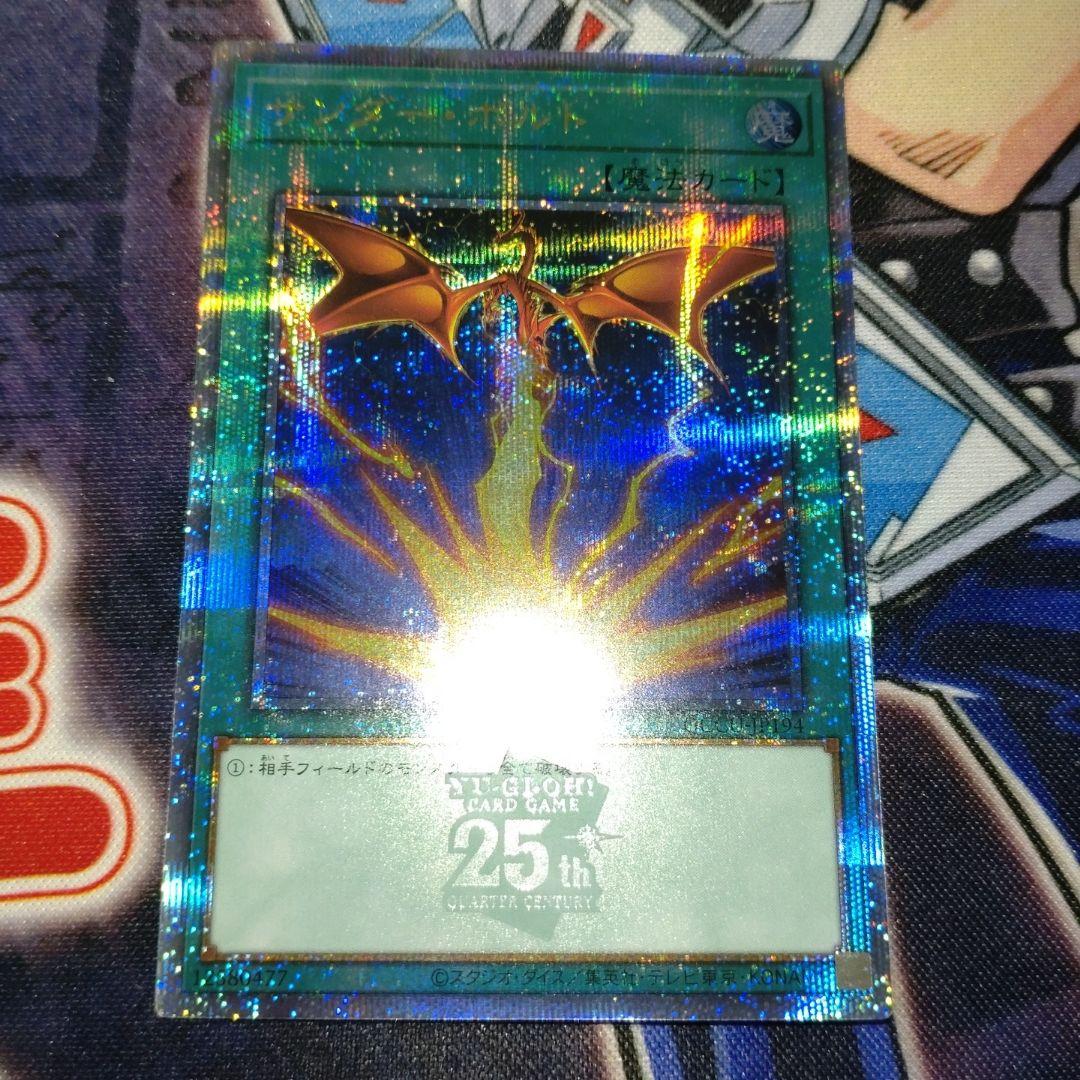 遊戯王：サンダーボルト　25th　絵違い Amazon.co.jp: 遊戯王カード サンダー・ボルト(新規イラスト)(25th