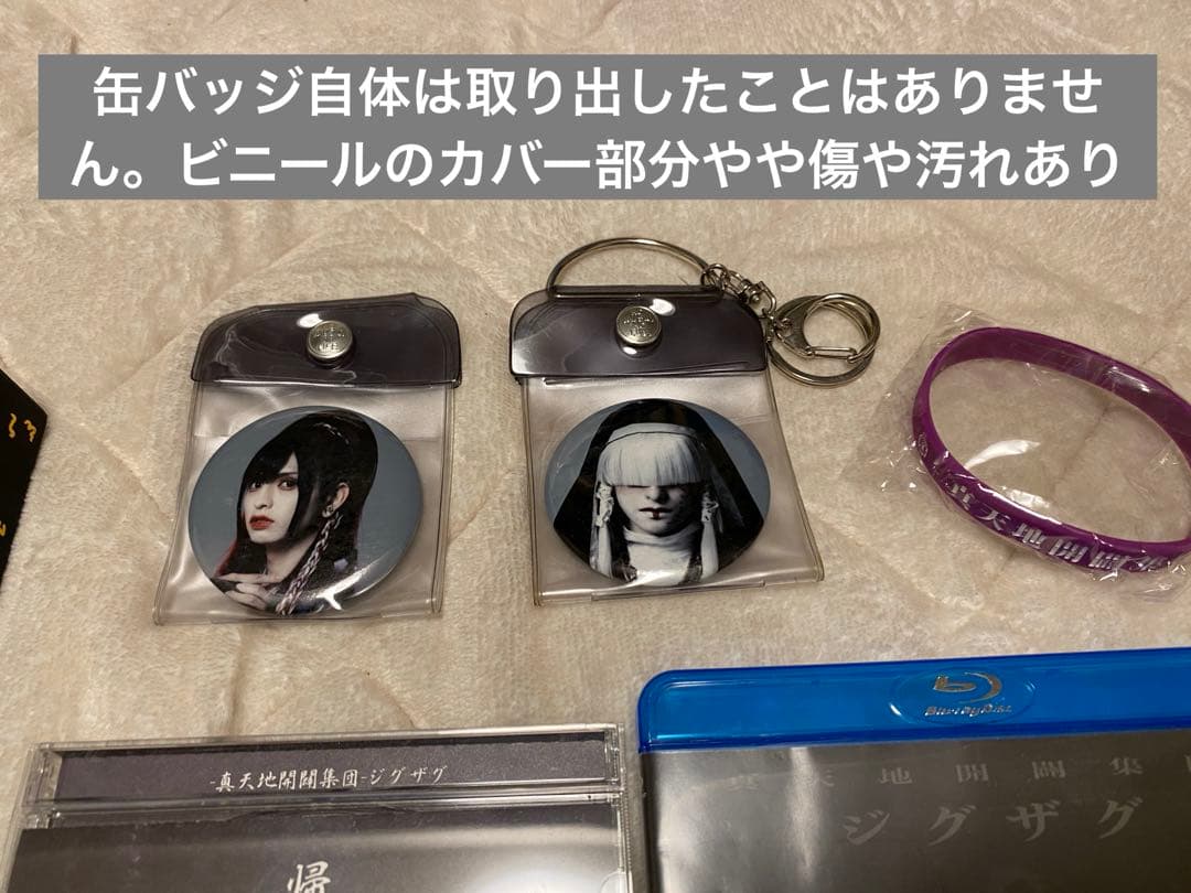 真天地開闢集団-ジグザグ グッズまとめ売り 命 龍矢