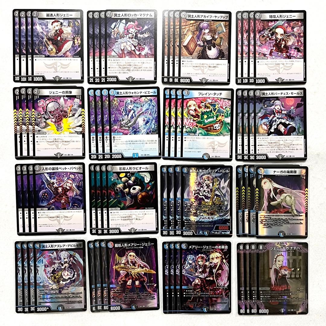 デュエルマスターズ ファンタジーbest デスパペット 16種 4コン 計64枚 タカラトミー デュエル・マスターズTCG 超感謝祭 ファンタジーBEST